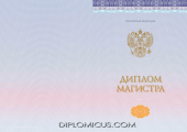 Диплом магистра 2014-2025 <span>НОВОГО ОБРАЗЦА</span> Киржач 